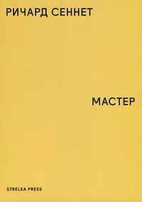 Купить Мастер — Фото №1