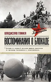 Купить Воспоминания о Блокаде — Фото №1