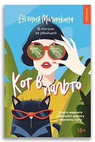 Купить Кот в пальто — Фото №1