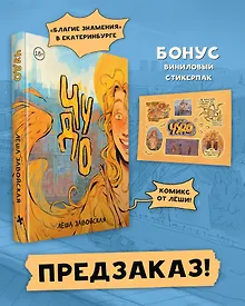 Купить Чудо + эксклюзивный стикерпак — Фото №1