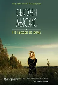 Купить Не выходи из дома — Фото №1