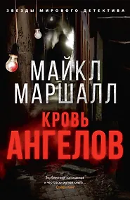 Купить Кровь ангелов — Фото №1