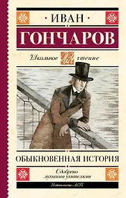 Купить Обыкновенная история — Фото №1
