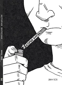 Купить История болезни — Фото №1