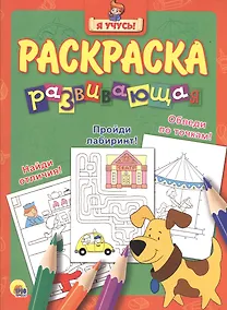 Купить Я учусь! Развивающая раскраска 10 (собака) зелёный фон — Фото №1