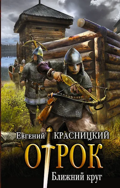 Купить Ближний круг — Фото №1