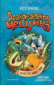 Купить Зубастое нашествие — Фото №1