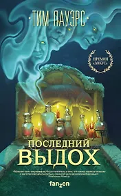 Купить Последний выдох — Фото №1