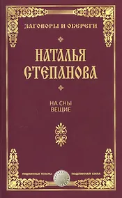 Купить На сны вещие. — Фото №1