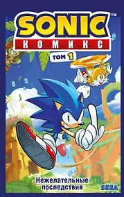Купить Sonic. Нежелательные последствия. Комикс. Том 1 — Фото №1