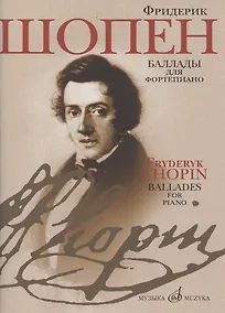 Купить Баллады для фортепиано — Фото №1