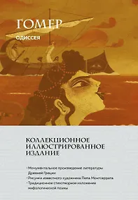 Купить Одиссея (с ил.) — Фото №1