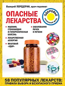 Купить Опасные лекарства — Фото №1