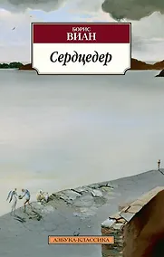 Купить Сердцедер — Фото №1