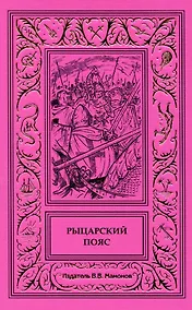 Купить Рыцарский пояс — Фото №1