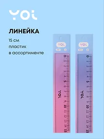 Купить Линейка 15см "Pastel", ассорти, Yoi — Фото №1