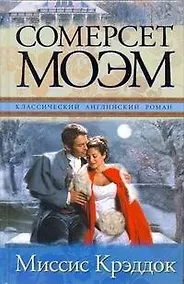 Купить Миссис Крэддок: роман — Фото №1