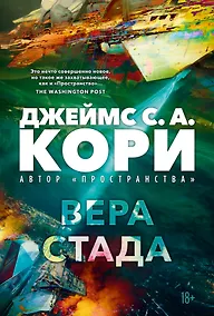 Купить Пленник. Война покоренных. Книга 2. Вера стада — Фото №1