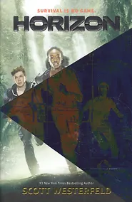 Купить Horizon (супер) Westerfeld — Фото №1