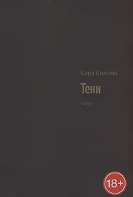 Купить Тени. Разум — Фото №1