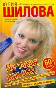 Купить Не такая,как все,или Ты узнаешь меня из тысячи — Фото №1