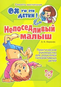 Купить Непоседливый малыш — Фото №1