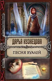 Купить Песня Вуалей — Фото №1