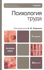 Купить Психология труда — Фото №1