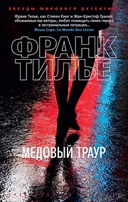 Купить Медовый траур — Фото №1