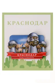 Купить Сувенирный магнит Внутренний ребенок (Краснодар) (Вр1) — Фото №1