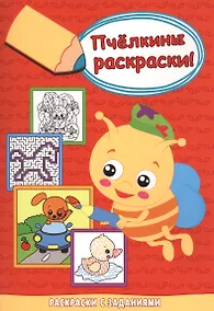 Купить Собачка за рулём. Раскраски с заданиями — Фото №1