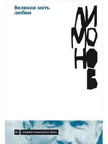 Купить Великая мать любви — Фото №1