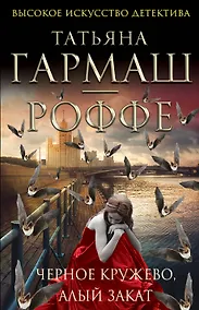 Купить Черное кружево, алый закат — Фото №1