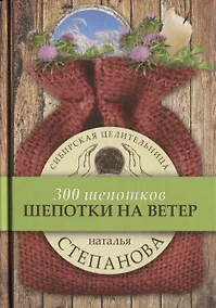 Купить Шепотки на ветер — Фото №1