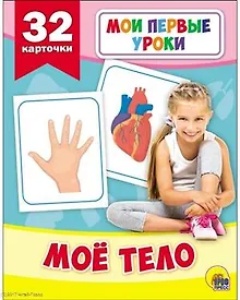 Купить Моё тело — Фото №1