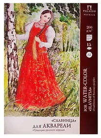 Купить Папка для акварели А-2 "Славница" 15 л. — Фото №1