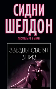 Купить Звезды светят вниз — Фото №1