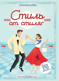 Купить Стиль от стиляг — Фото №1