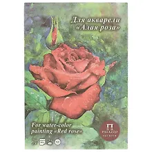 Купить Планшет для акварели А4 «Алая роза» Лилия Холдинг, 20 листов — Фото №1