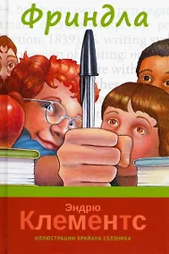 Купить Фриндла — Фото №1