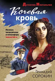 Купить Кочевая кровь — Фото №1