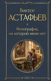 Купить Фотография, на которой меня нет — Фото №1