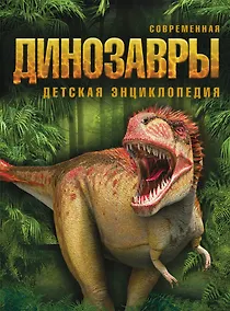 Купить Динозавры — Фото №1