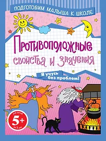 Купить ПМКШ.5+Против.свойства и значения — Фото №1