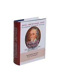 Купить Уильям Гарвей, Его жизнь и научная деятельность — Фото №1