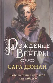 Купить Рождение Венеры — Фото №1