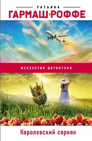 Купить Королевский сорняк — Фото №1