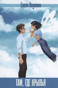 Купить Там, где крылья — Фото №1