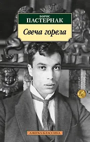Купить Свеча горела — Фото №1