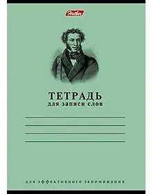 Купить Тетрадь, Hatber/Хатбер, для записи слов, А6, 24 листа, Зеленая/Белая — Фото №1